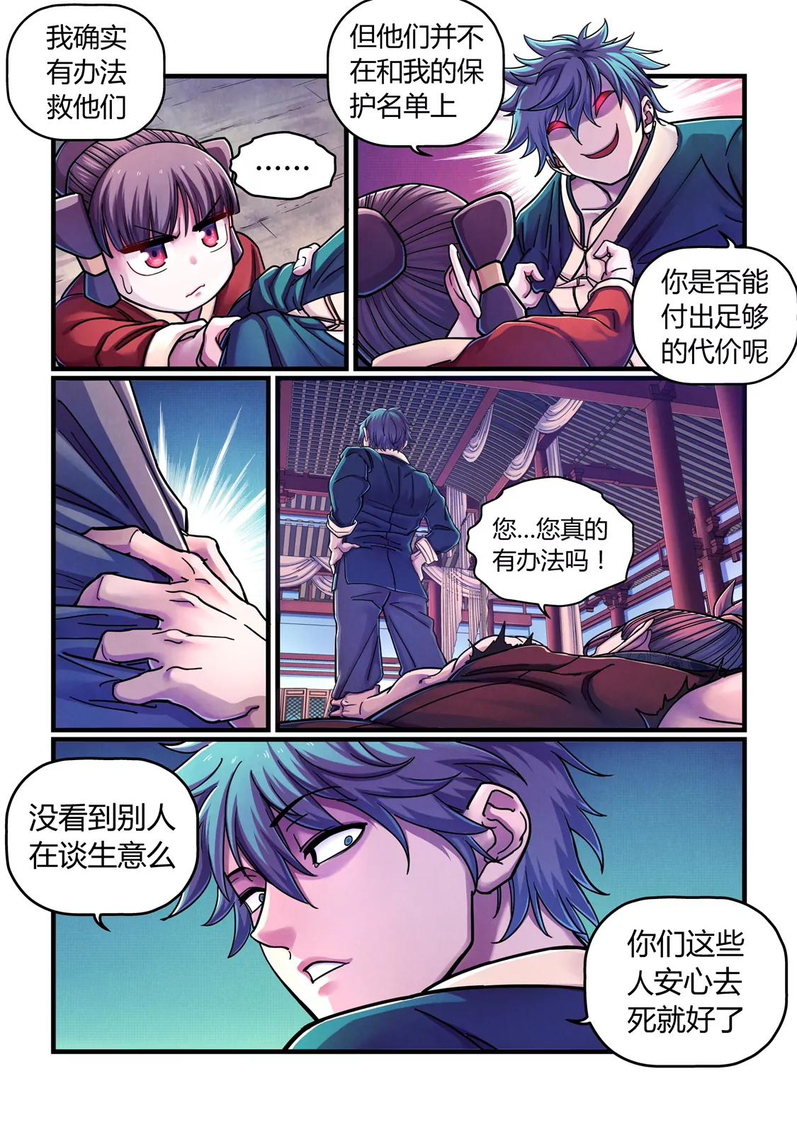 魂惊兰若寺（3）-第6话