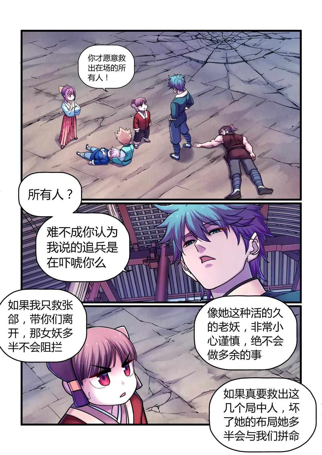 魂惊兰若寺（3）-第6话