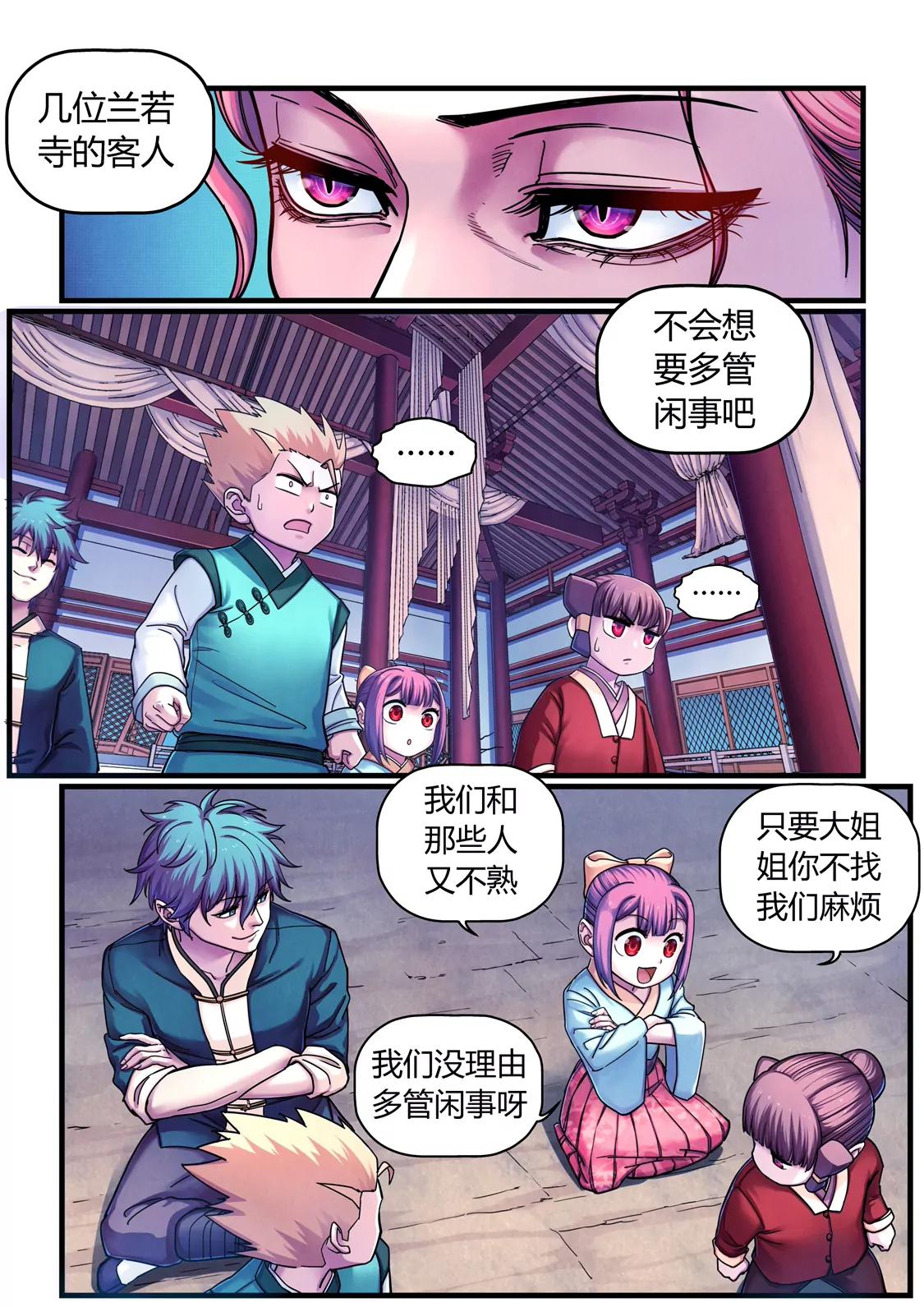 魂惊兰若寺（3）-第6话