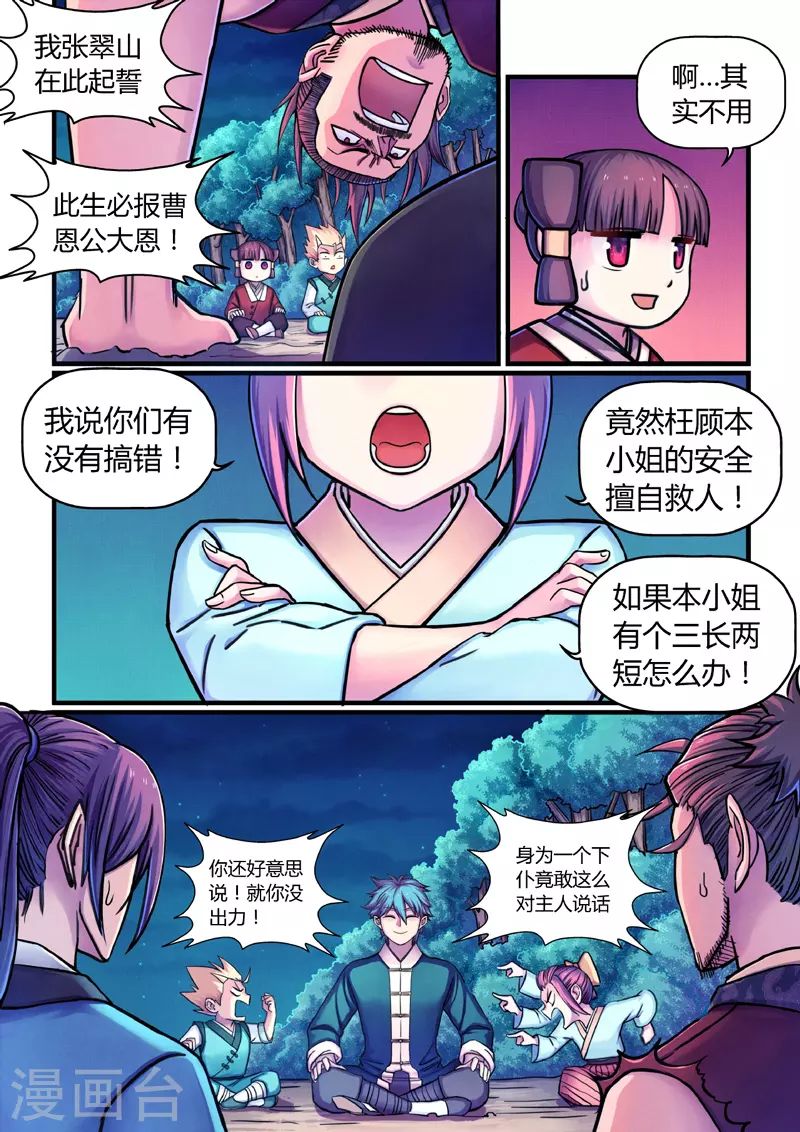 第8话 合作-第34话