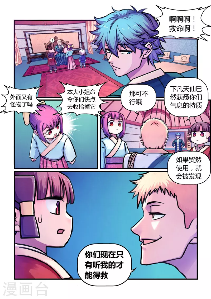 第10话 斗山神-第36话