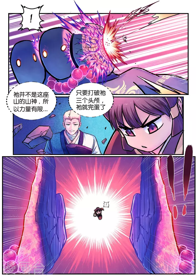 第10话 斗山神-第36话