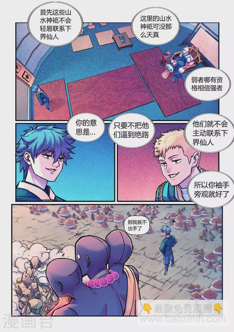 第10话 斗山神-第36话