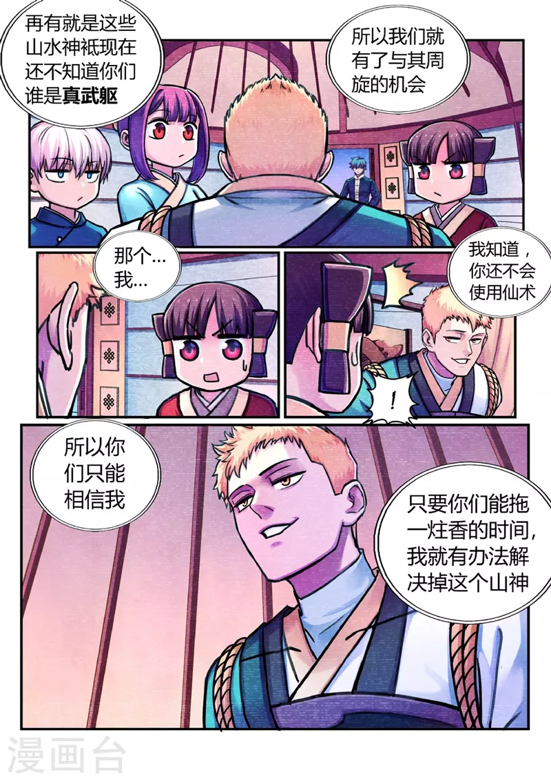 第10话 斗山神-第36话