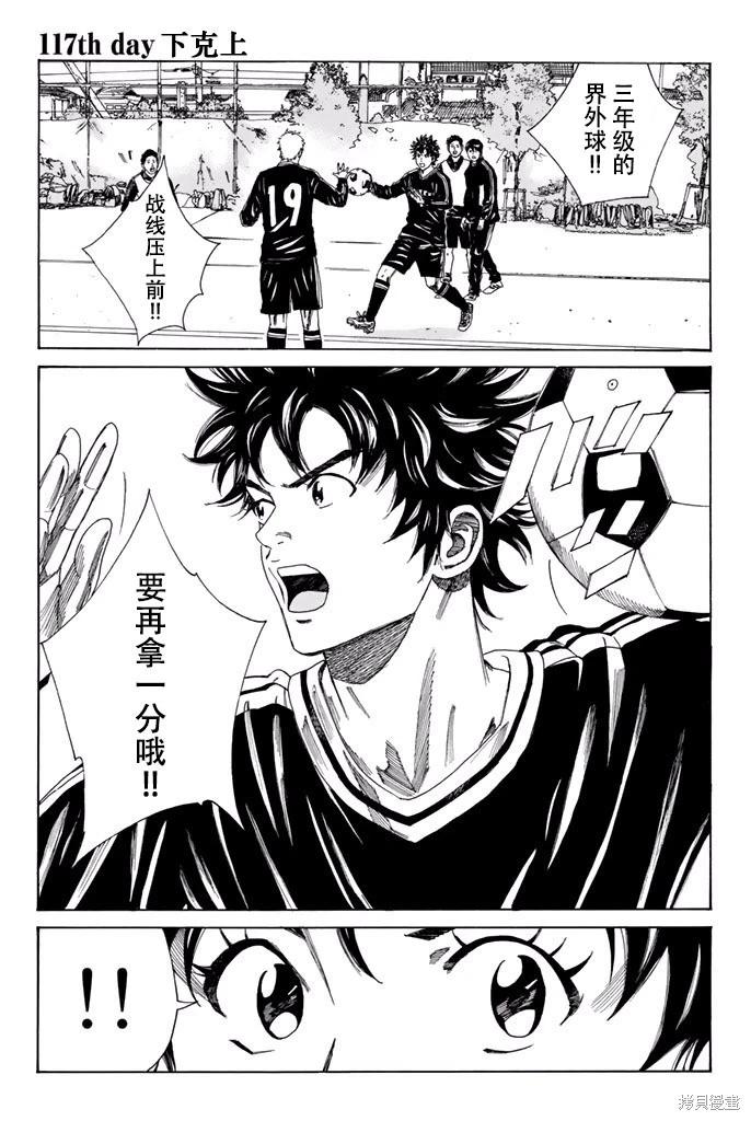 DAYS - 第117話 - 1