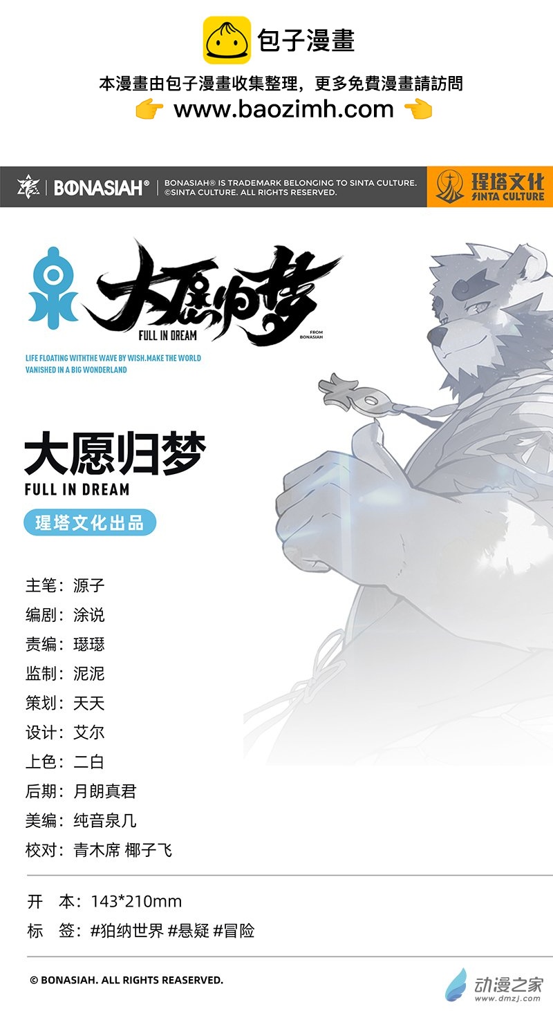 第10话 碎梦-第12话