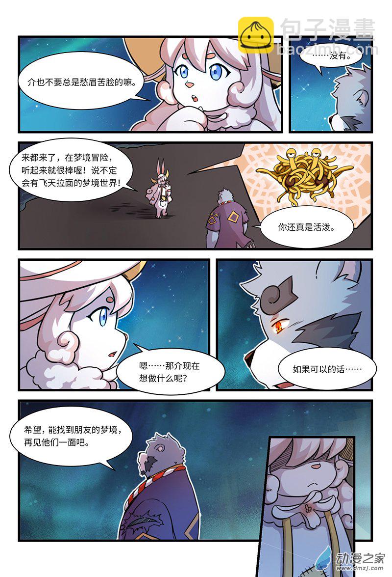 第10话 碎梦-第12话