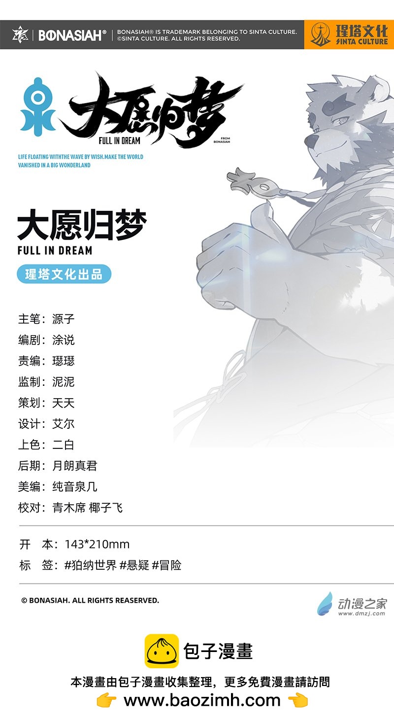 第12话 关于梦境-第14话