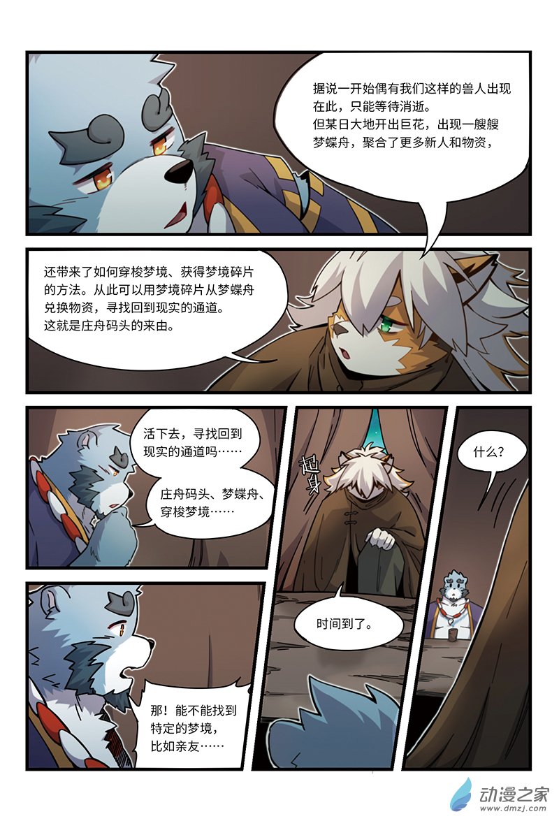第12话 关于梦境-第14话