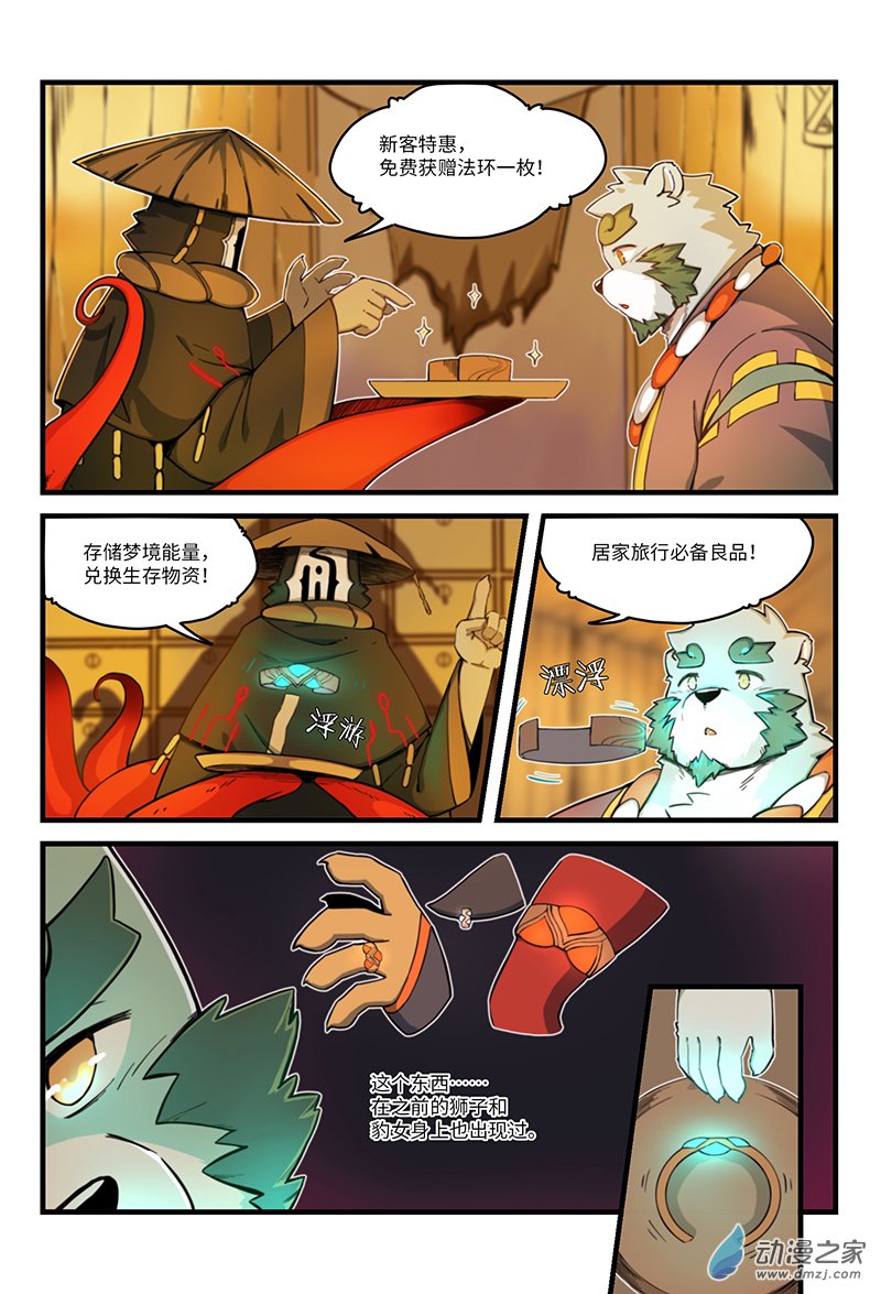 第12话 关于梦境-第14话