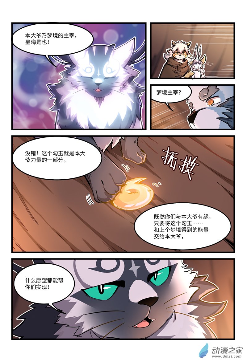 第14话 梦境之主-第16话