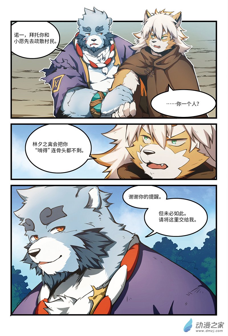 第18话 昔日英雄（下）-第20话