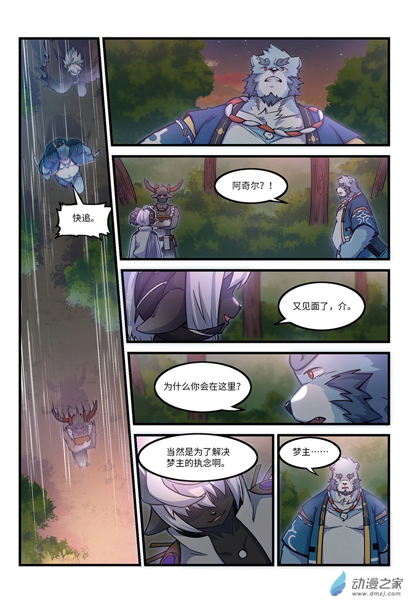 第22话 梦主（下）-第24话