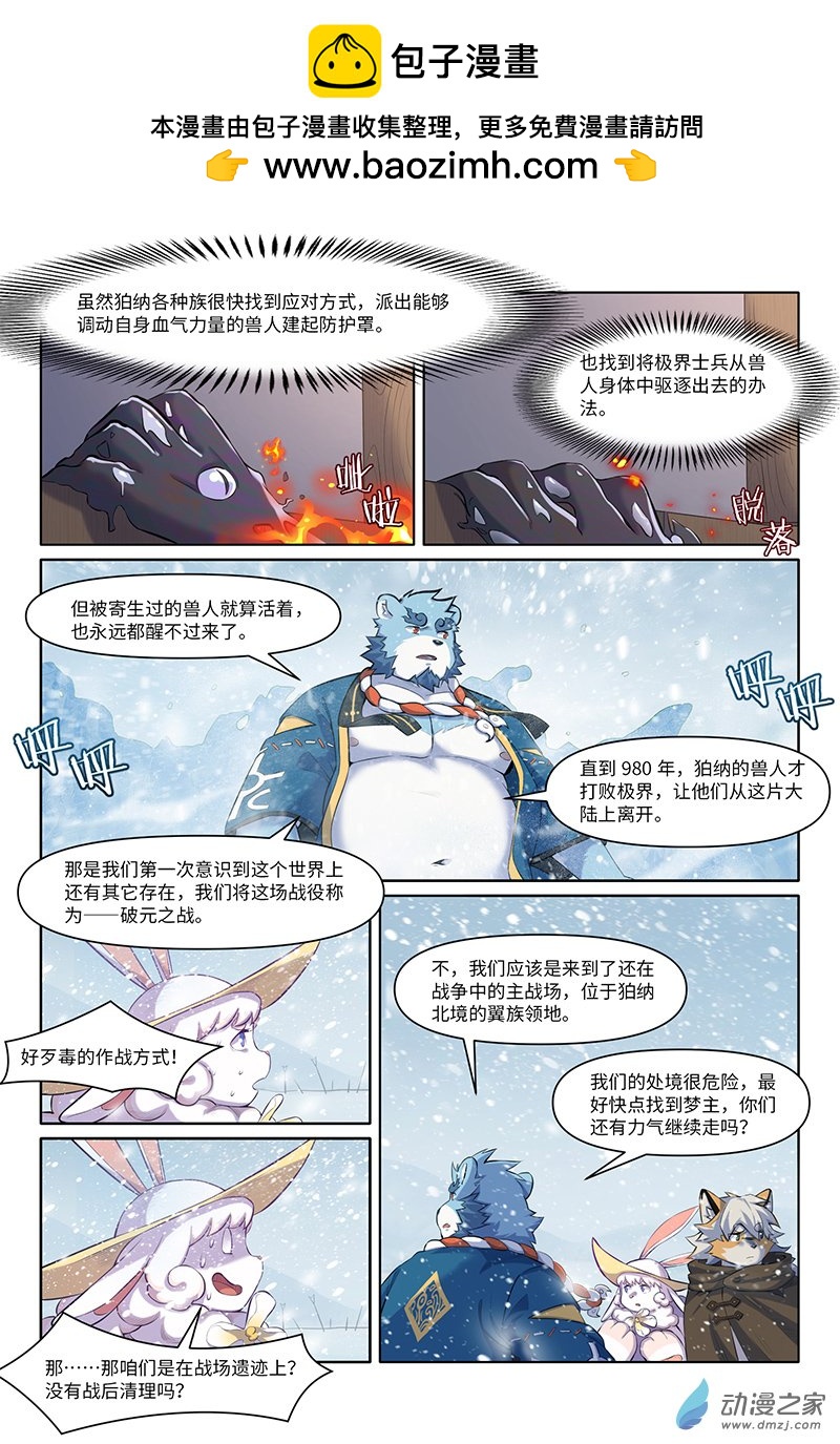 第28话 破元之梦-第30话