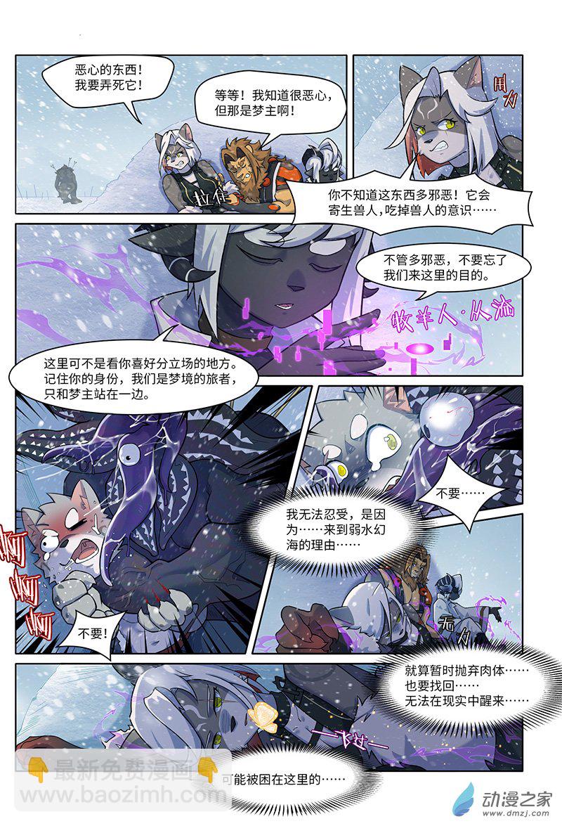 第28话 破元之梦-第30话