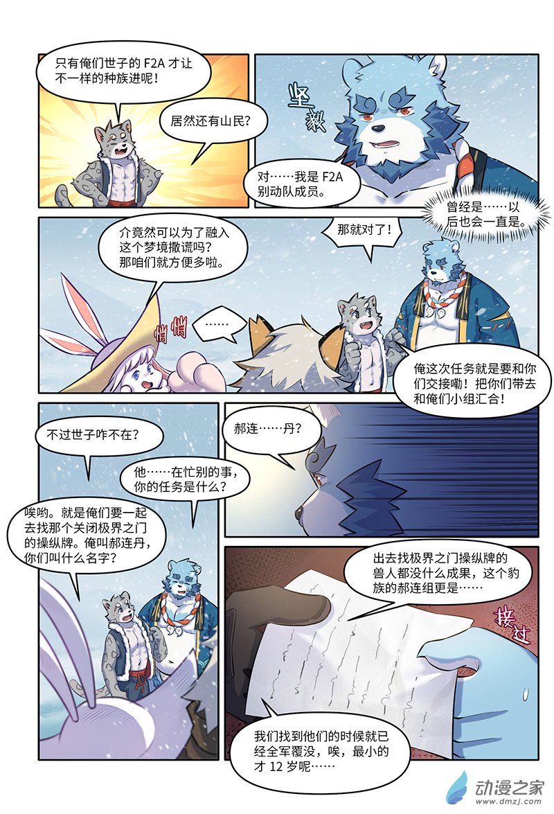 第28话 破元之梦-第30话