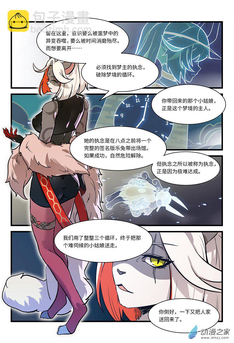 第04话 玩偶之祸-第4话