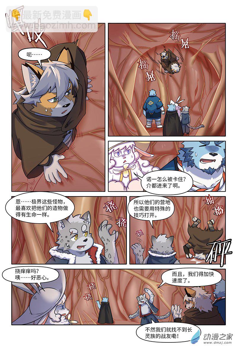 第30话 极界领地-第32话