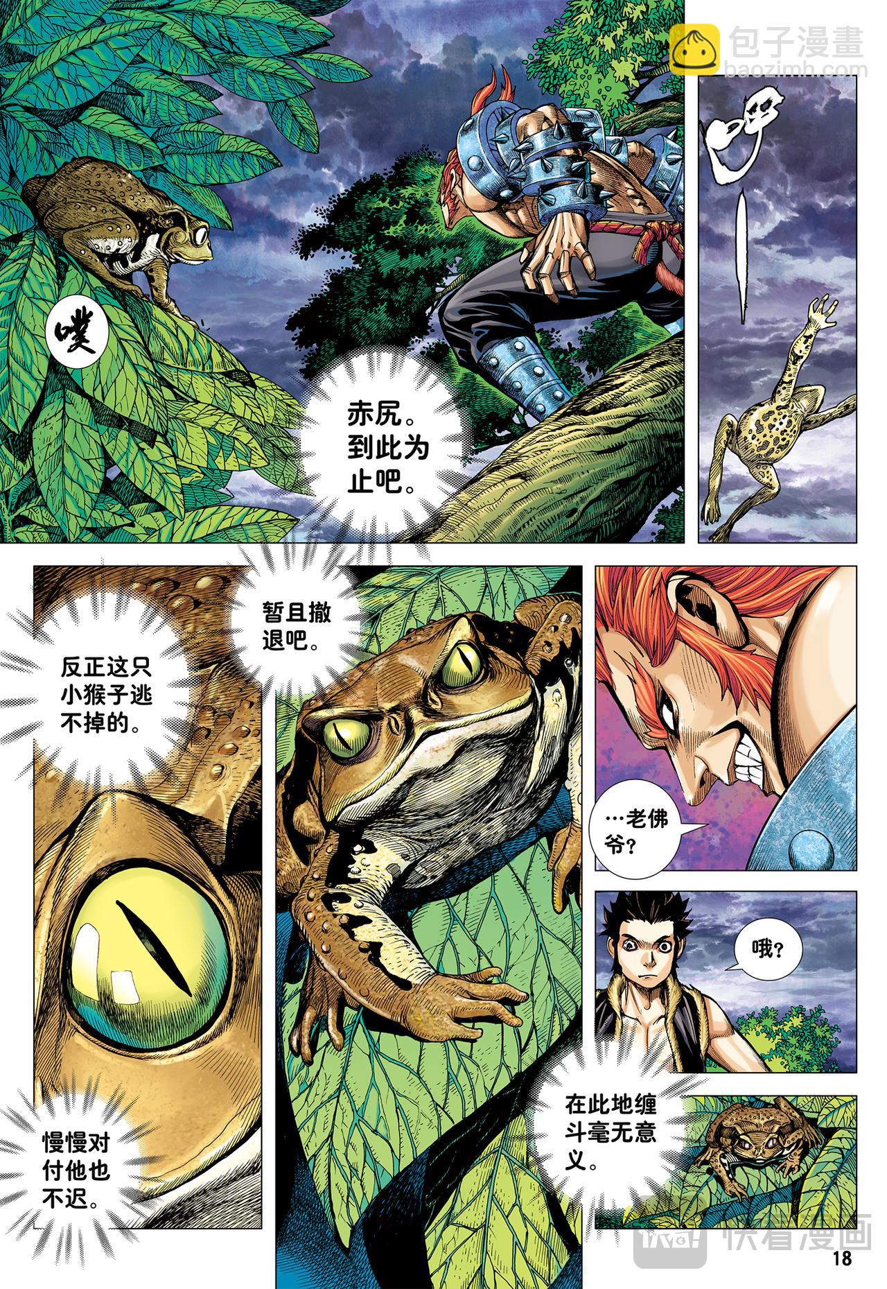 死亡献祭-第10话