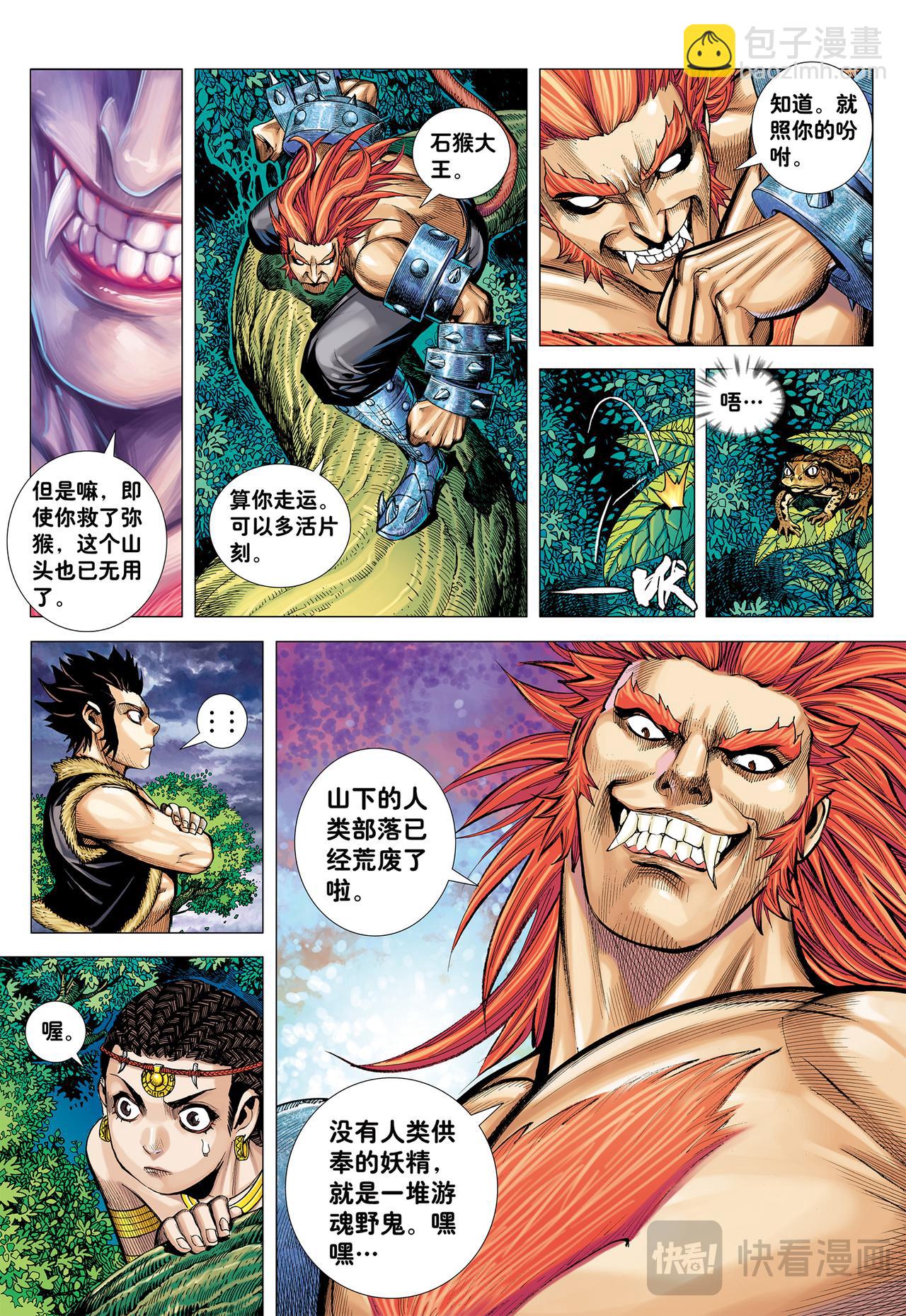 死亡献祭-第10话