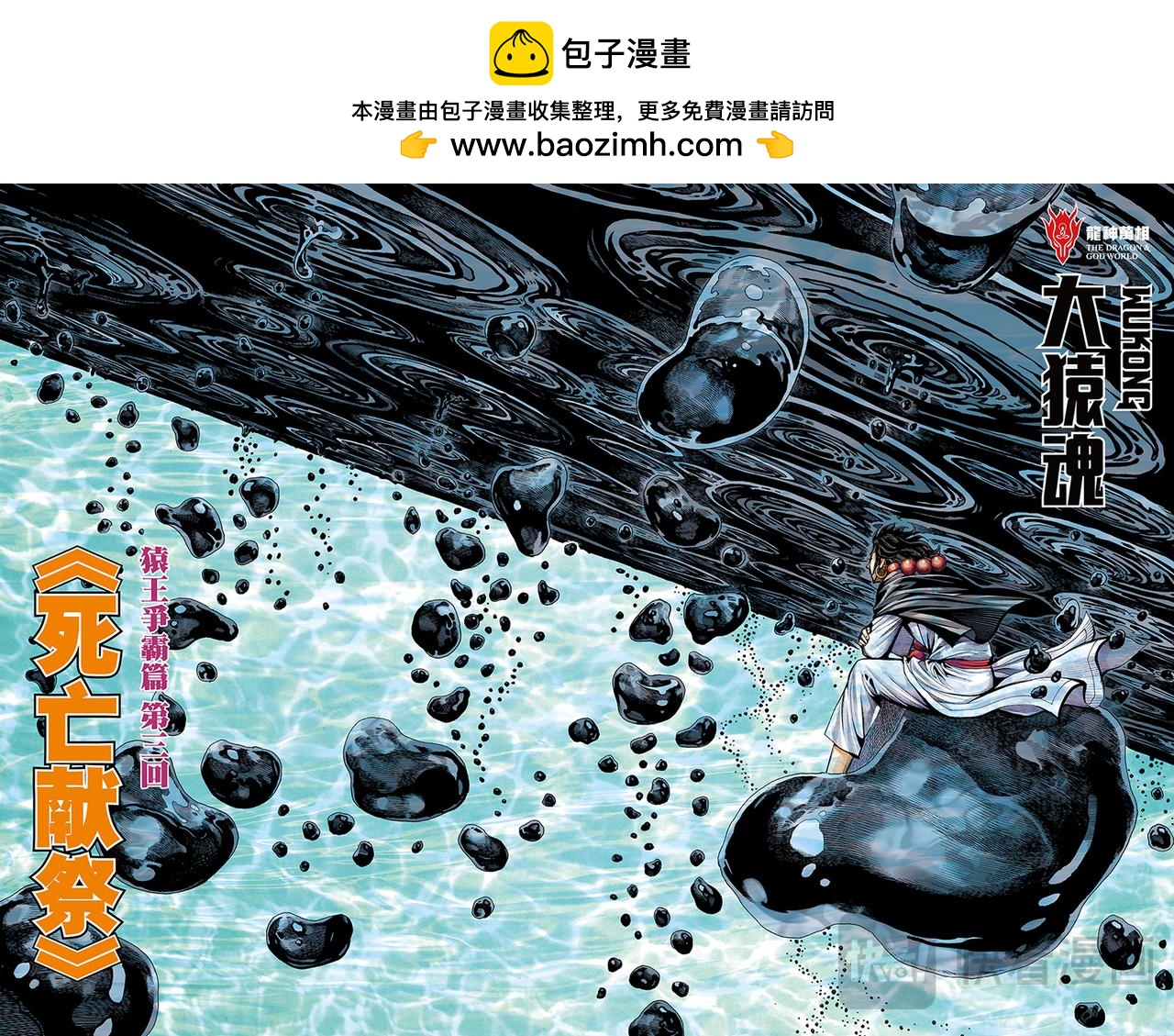 死亡献祭-第10话