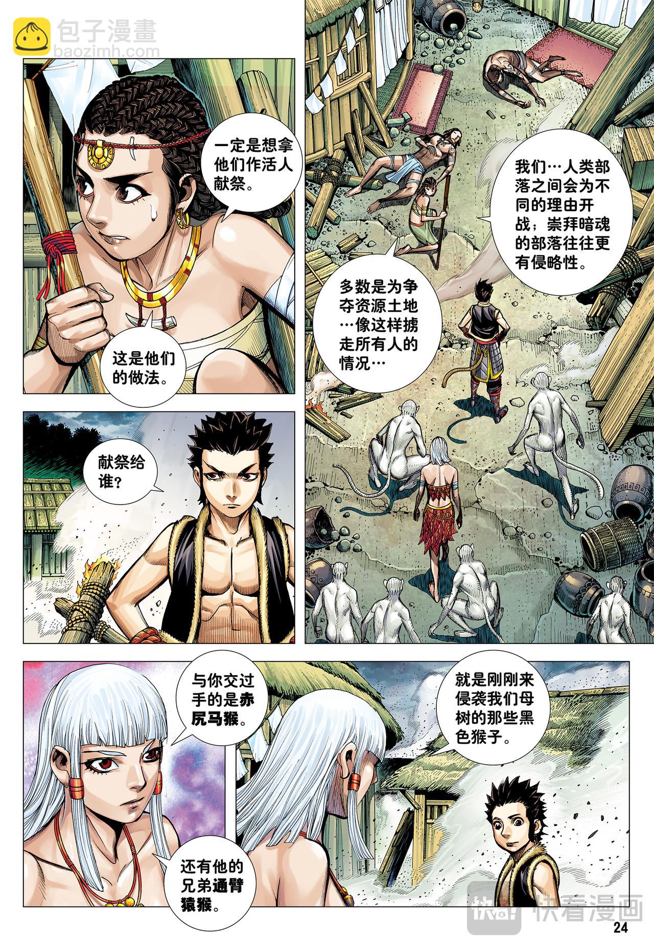 死亡献祭-第10话