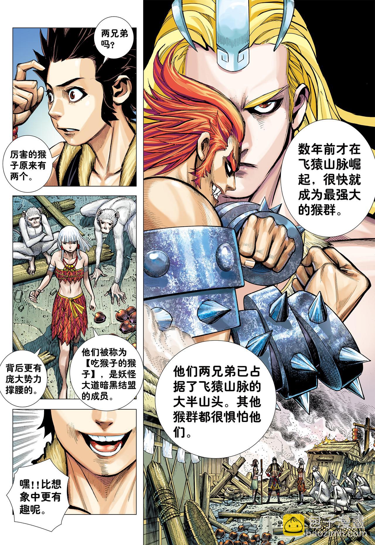 死亡献祭-第10话