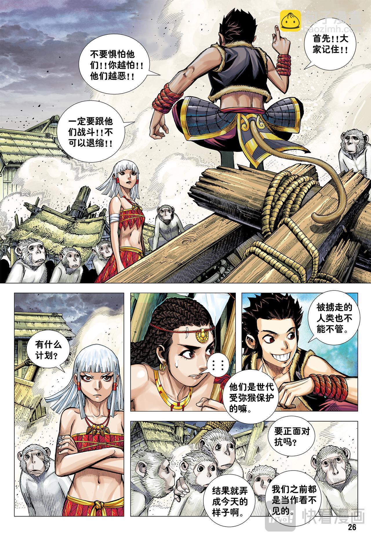 死亡献祭-第10话