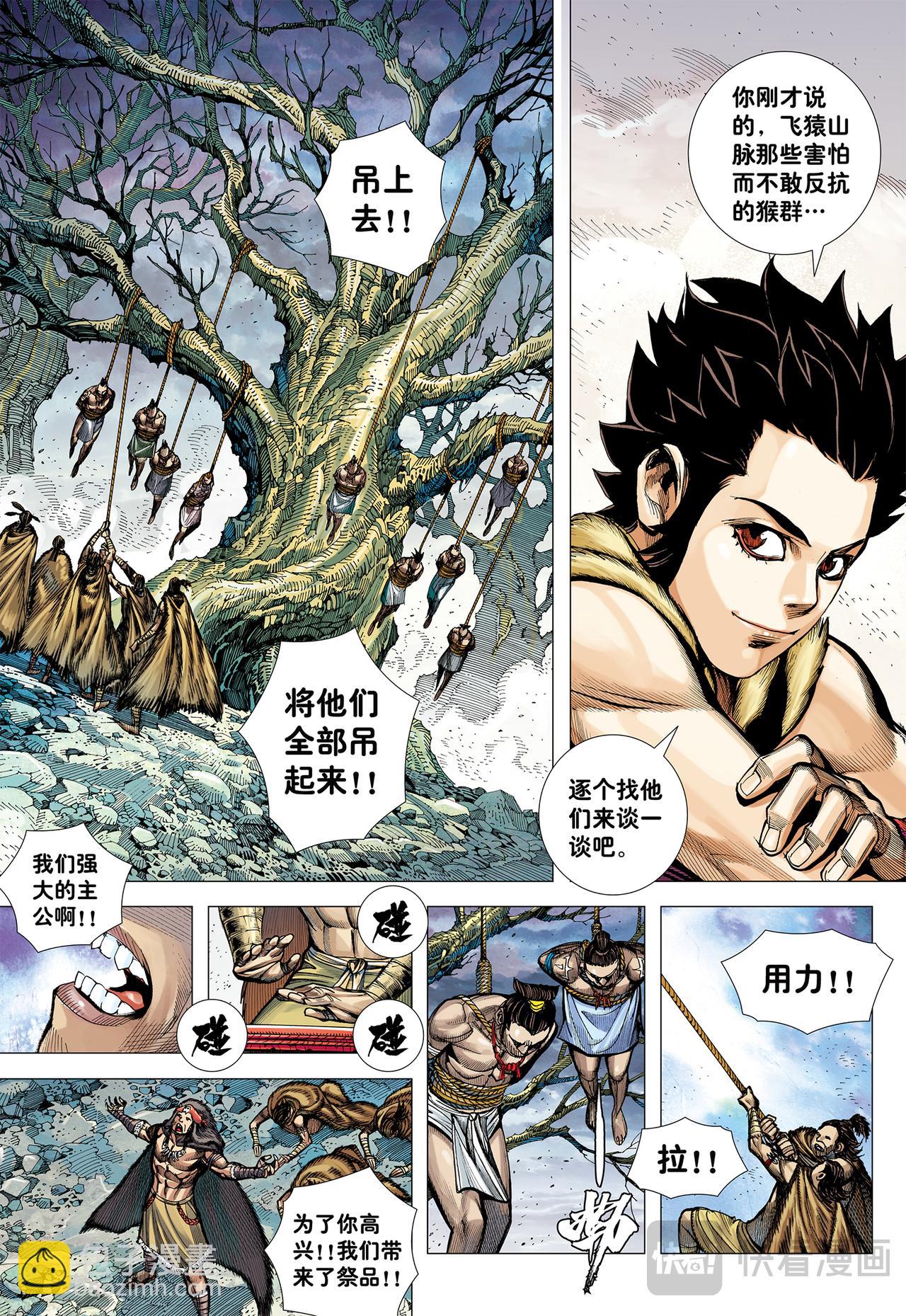 死亡献祭-第10话