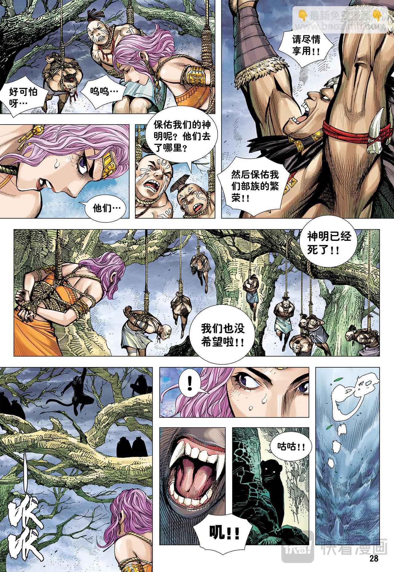 死亡献祭-第10话