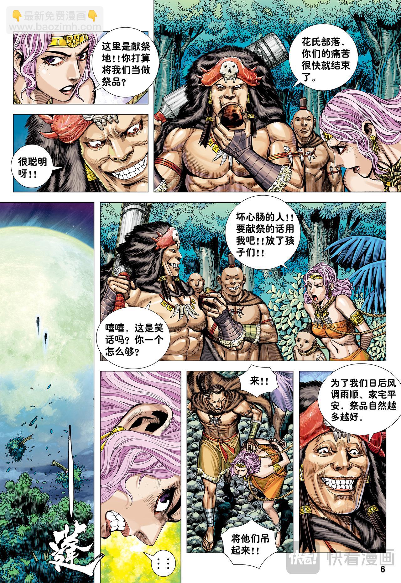 死亡献祭-第10话