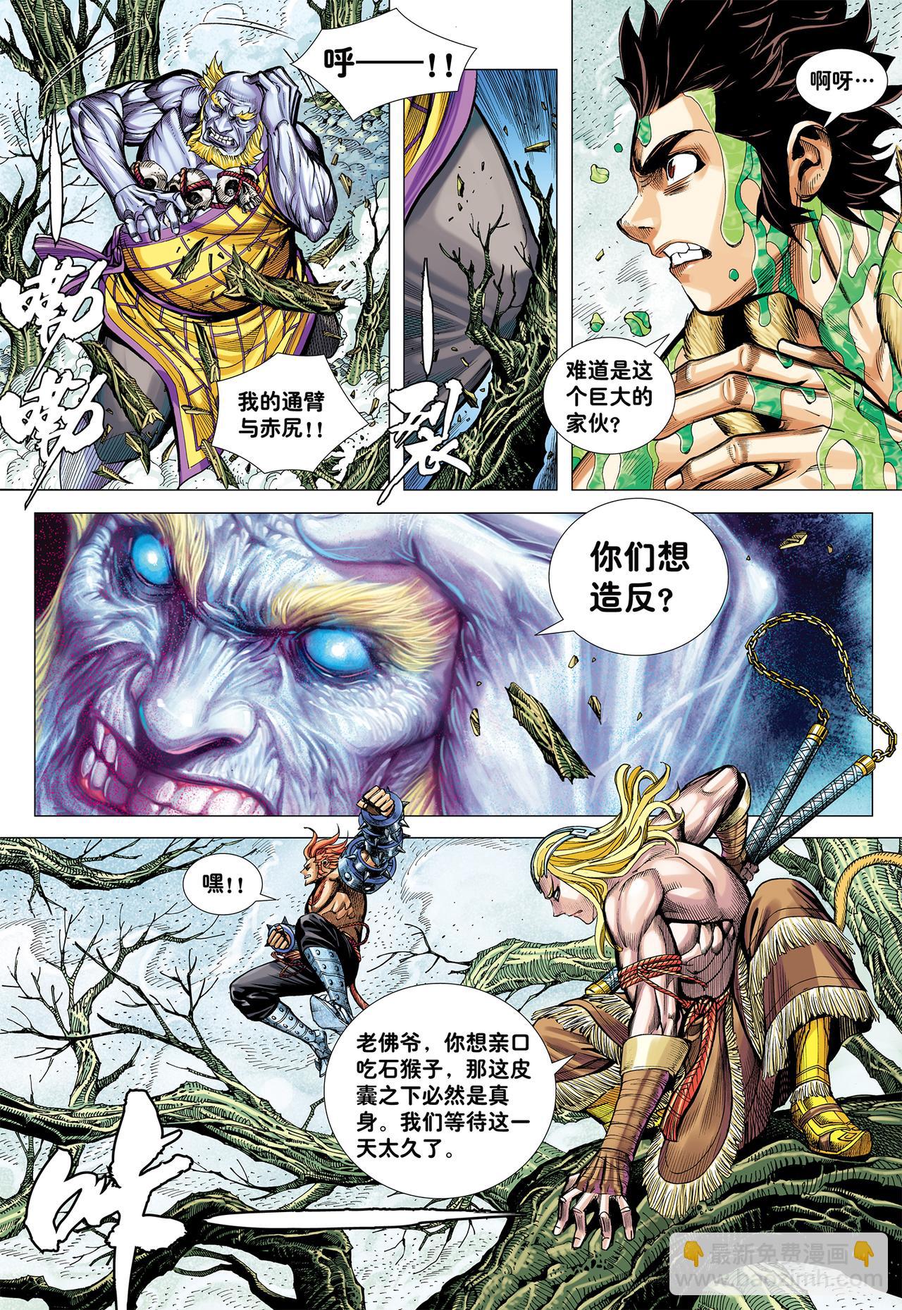 为了世上的猴子们!!!-第14话