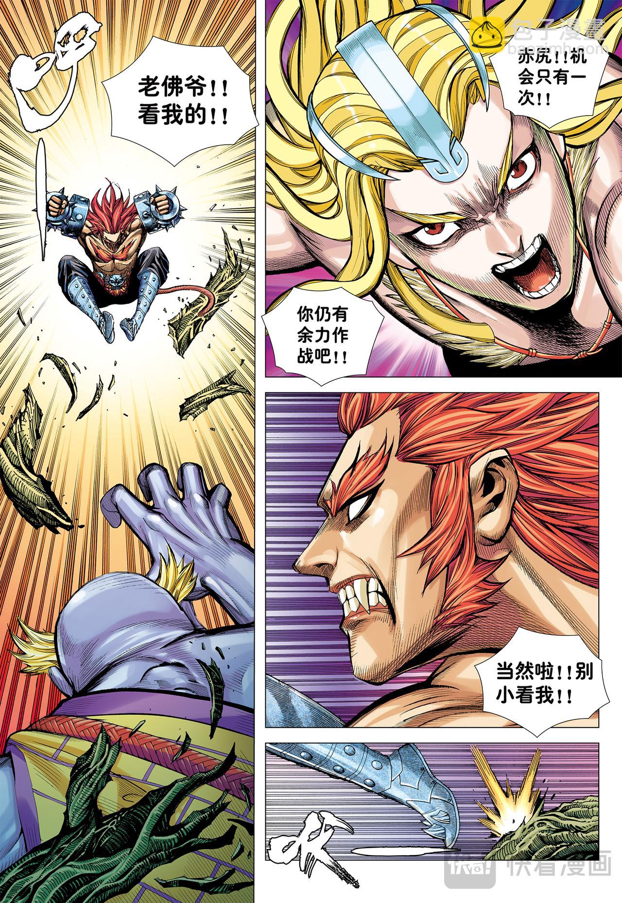 为了世上的猴子们!!!-第14话