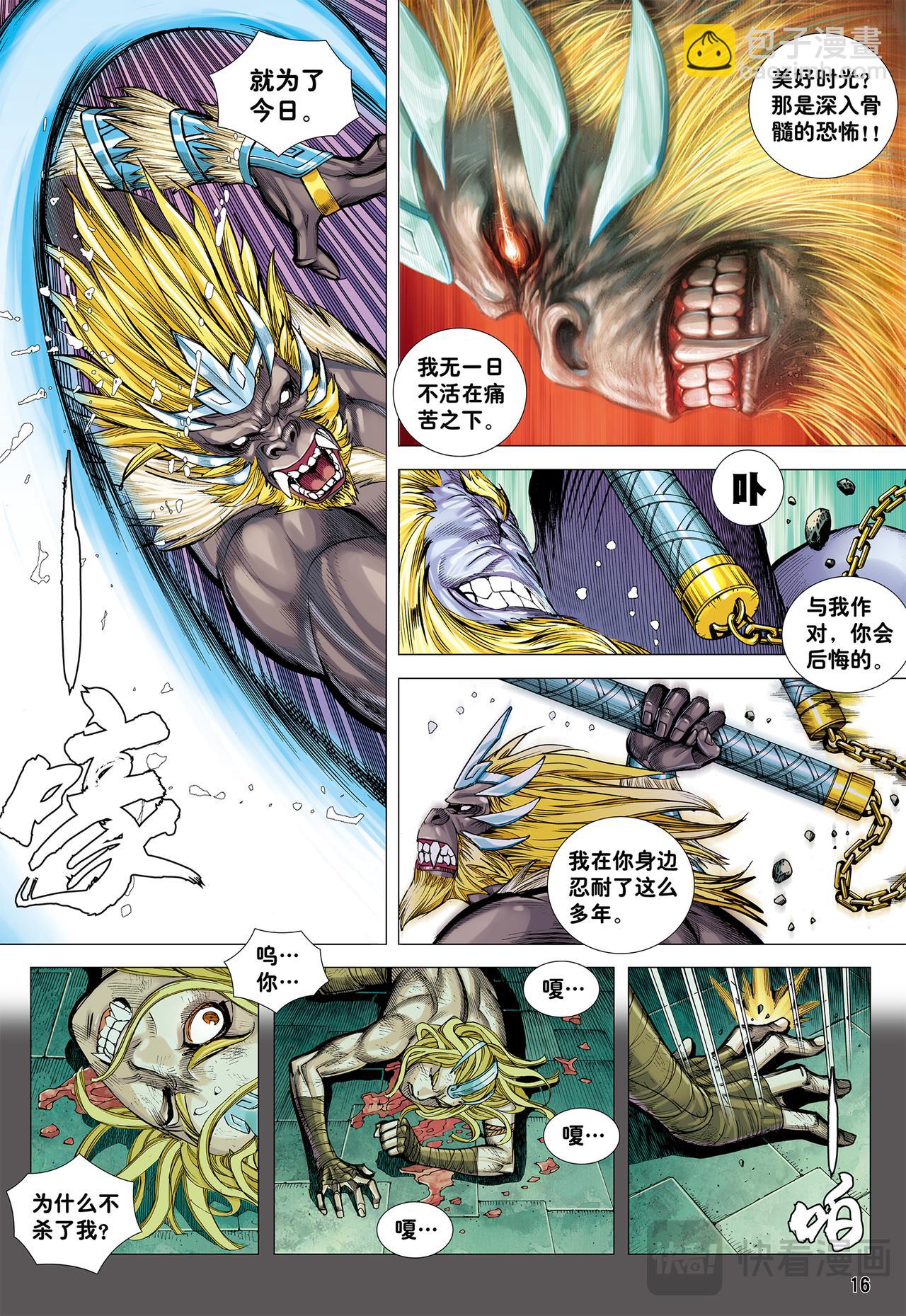 为了世上的猴子们!!!-第14话