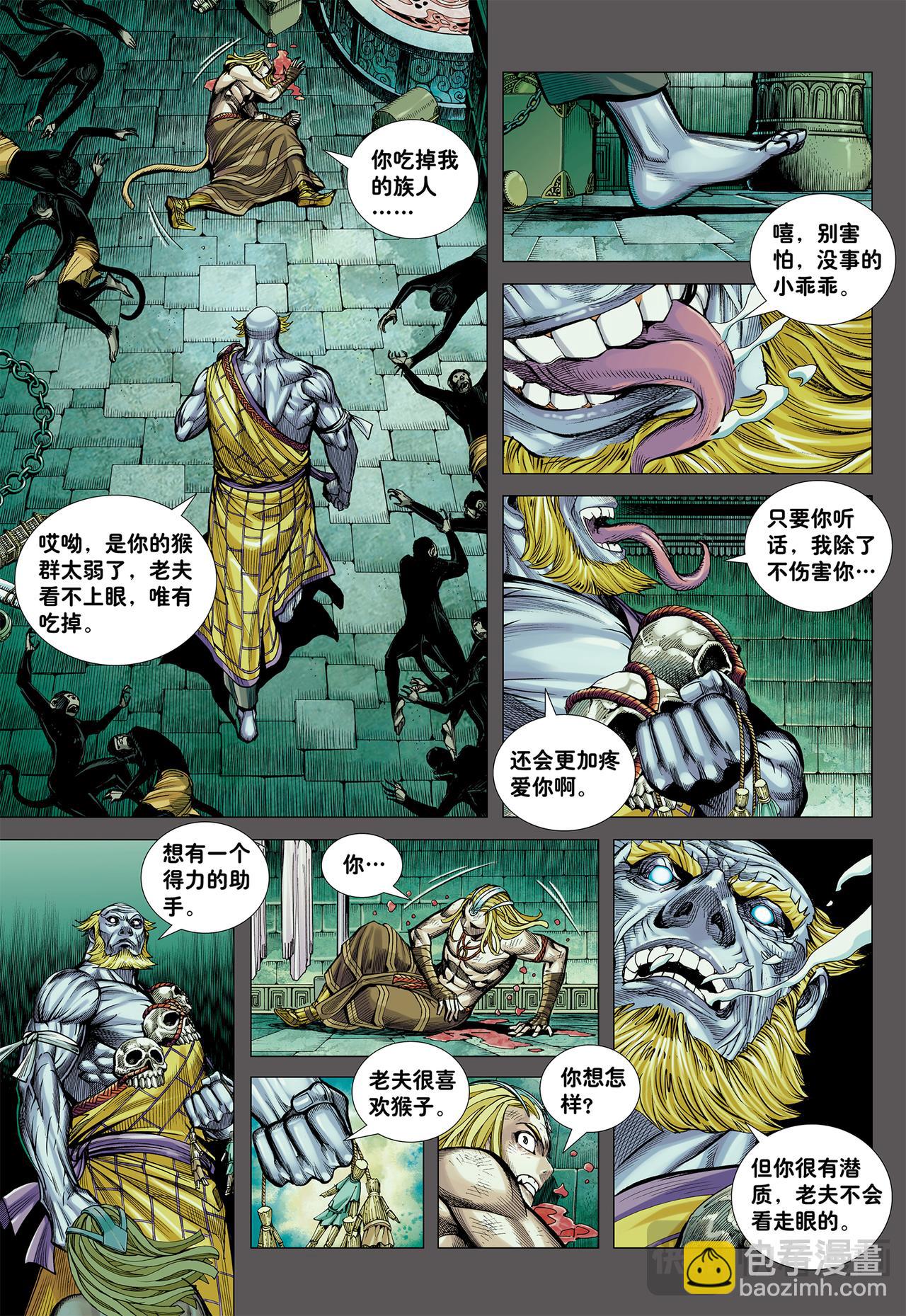 为了世上的猴子们!!!-第14话