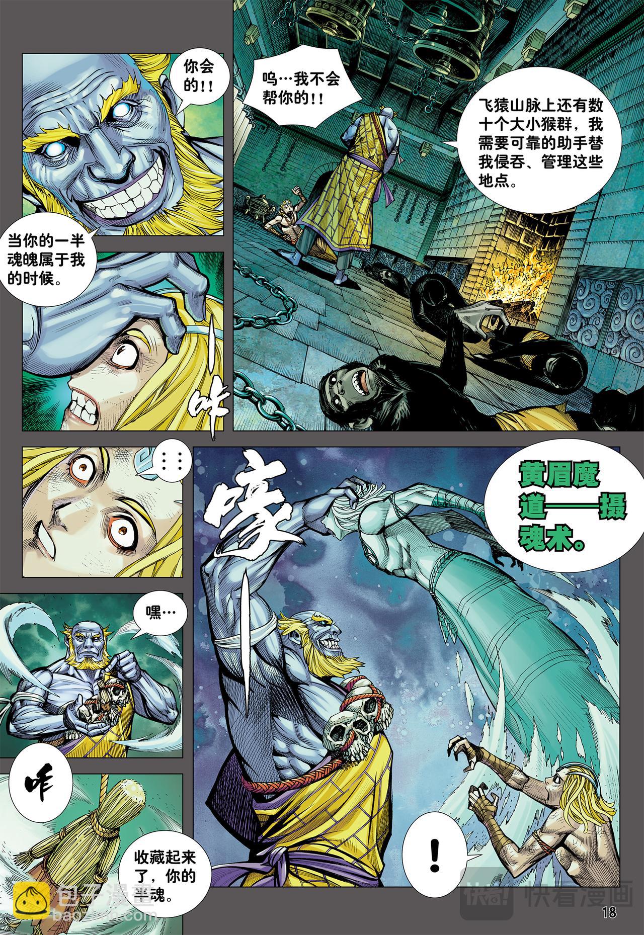 为了世上的猴子们!!!-第14话