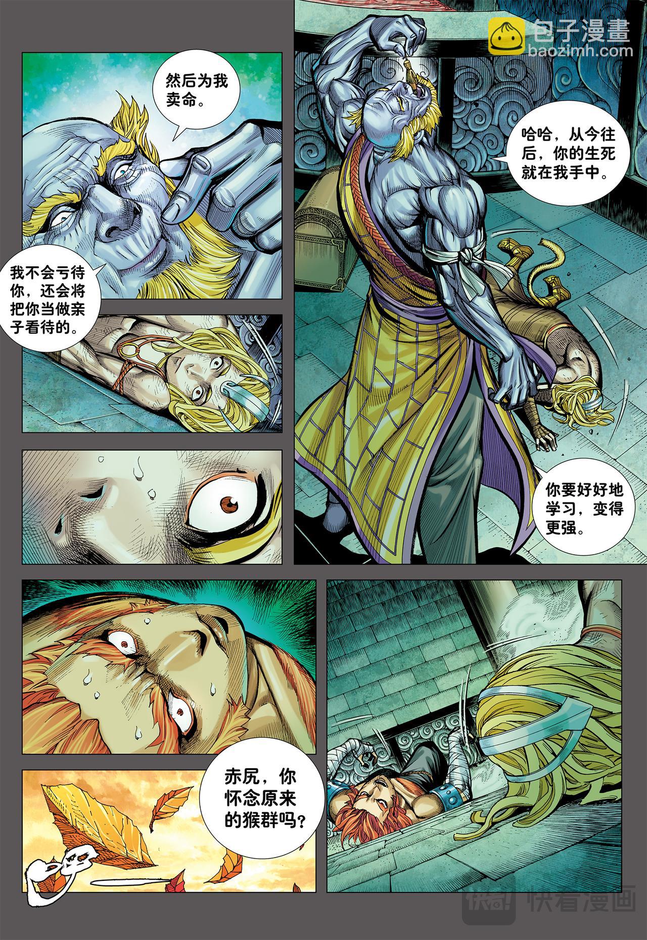 为了世上的猴子们!!!-第14话