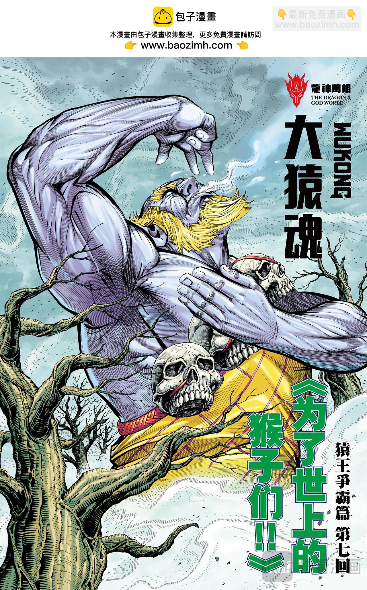 为了世上的猴子们!!!-第14话