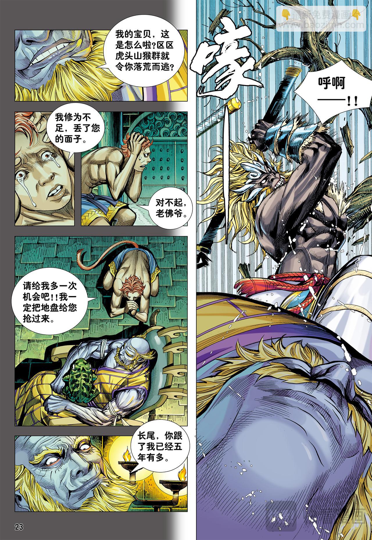 为了世上的猴子们!!!-第14话