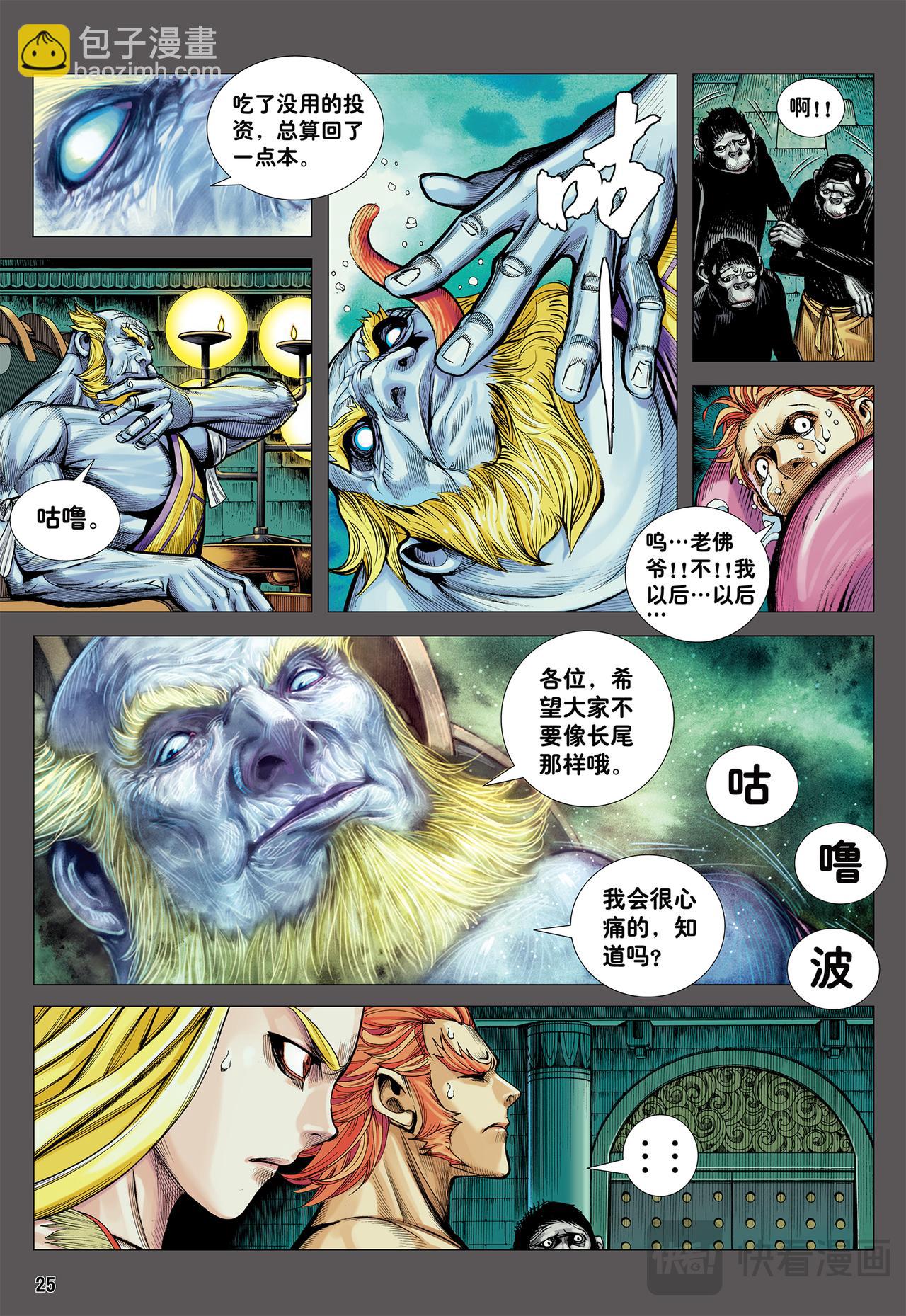 为了世上的猴子们!!!-第14话