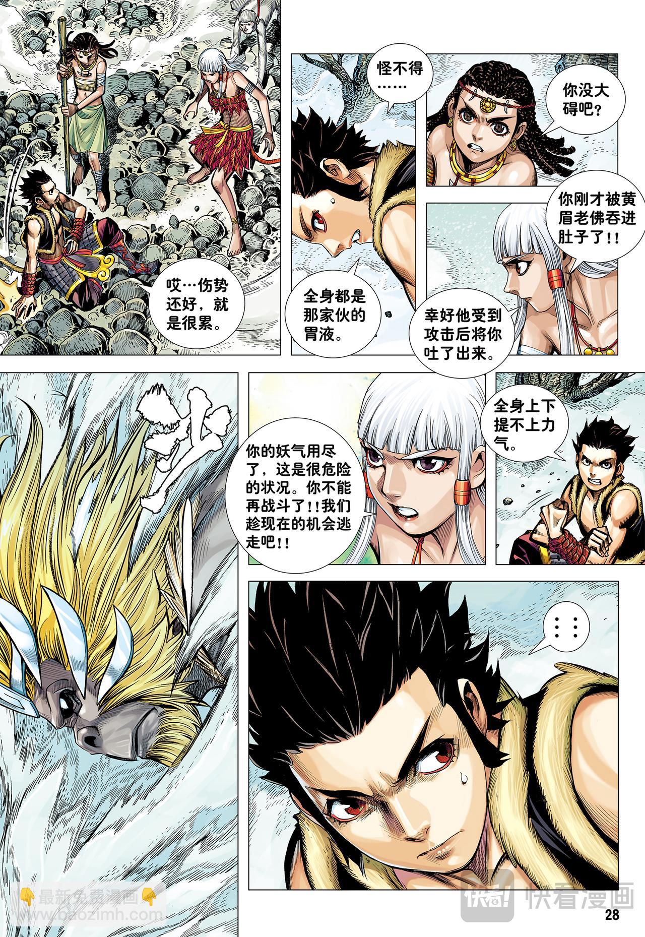 为了世上的猴子们!!!-第14话