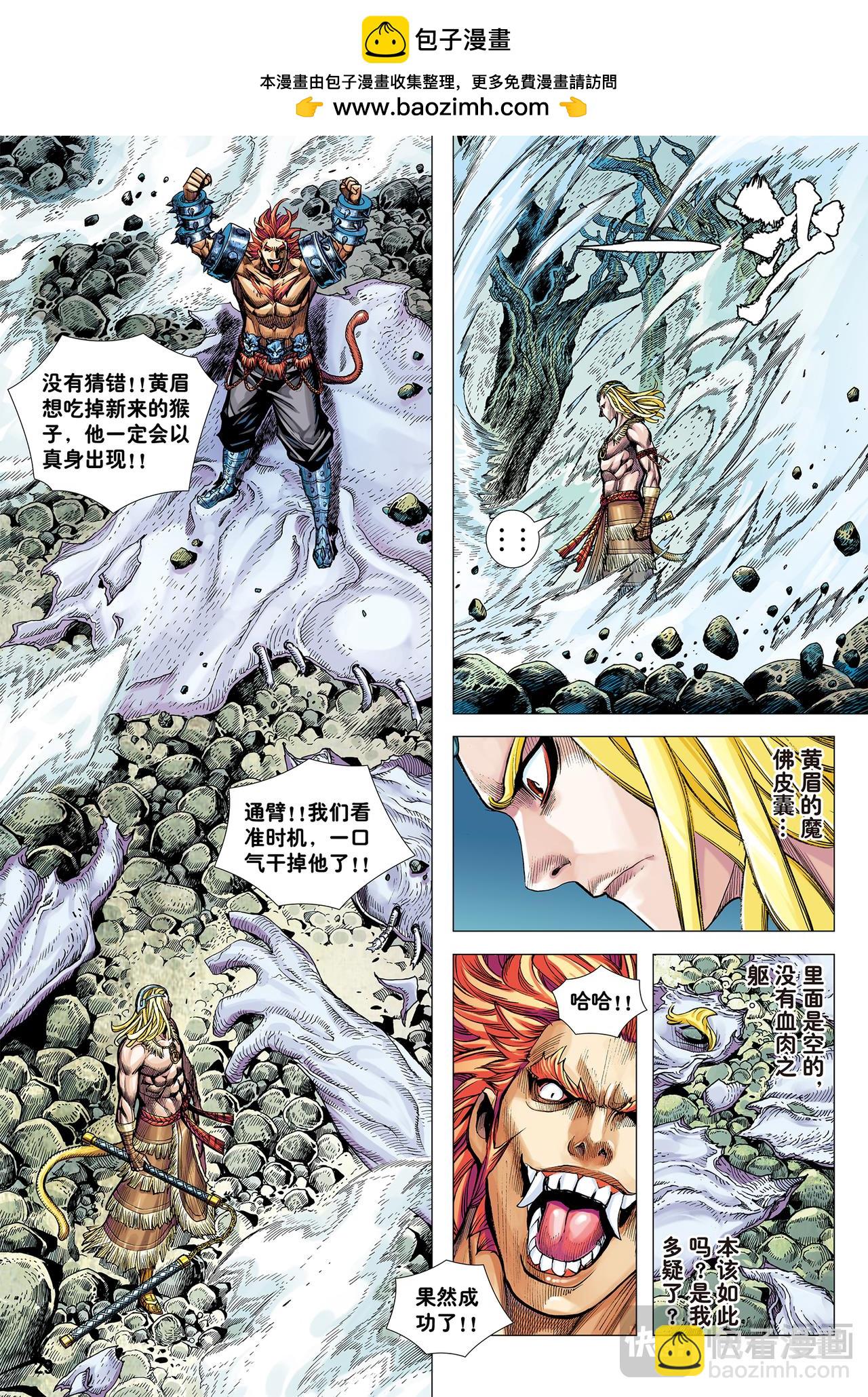 为了世上的猴子们!!!-第14话