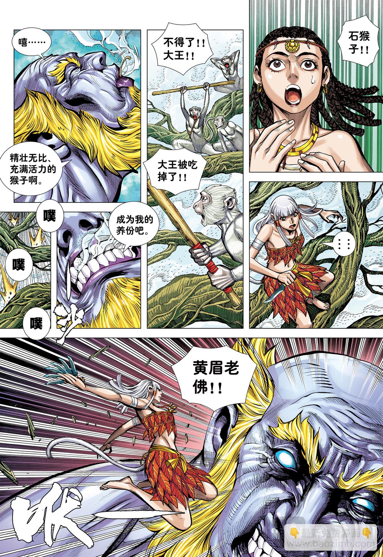 为了世上的猴子们!!!-第14话