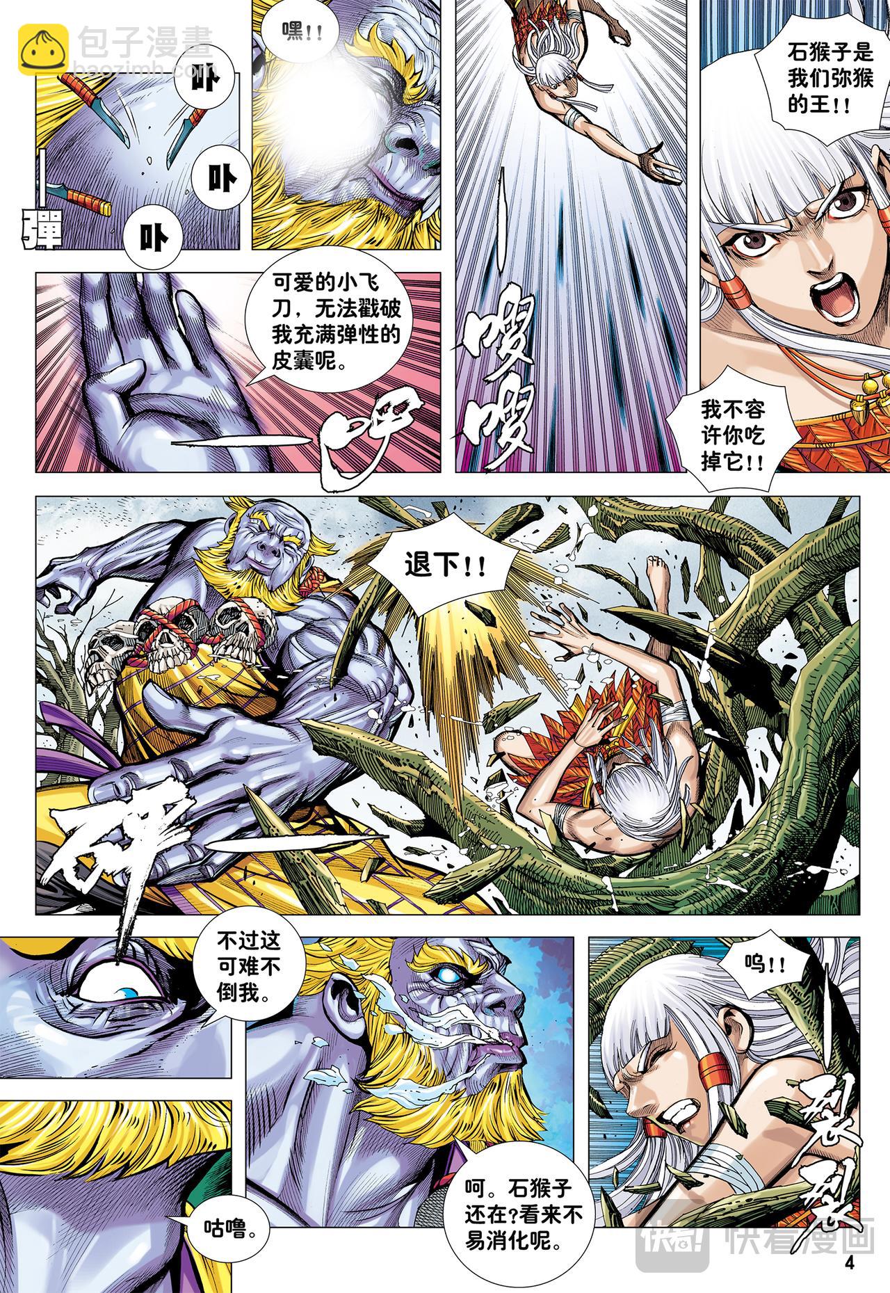 为了世上的猴子们!!!-第14话