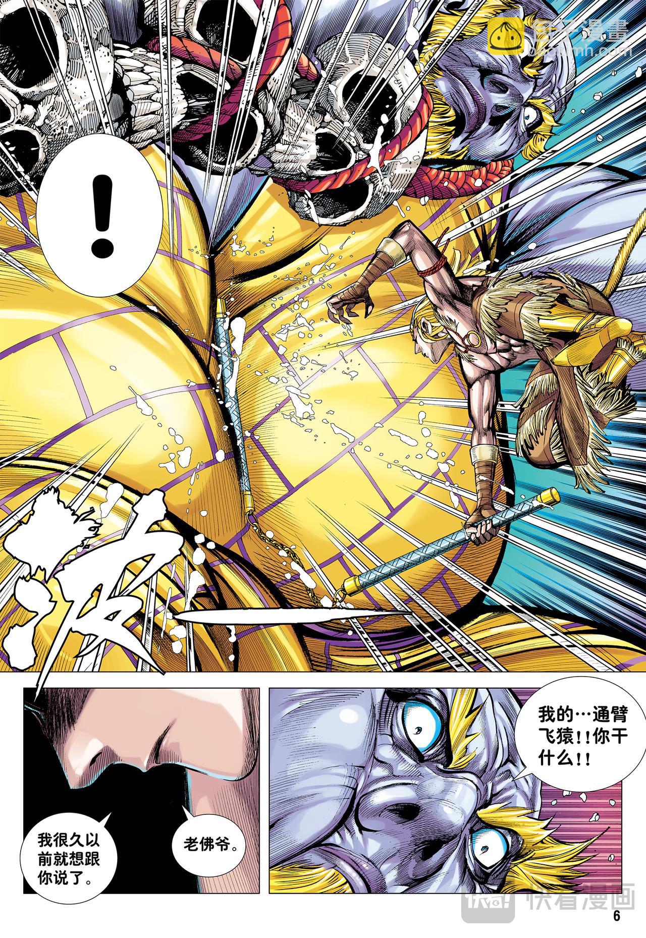 为了世上的猴子们!!!-第14话