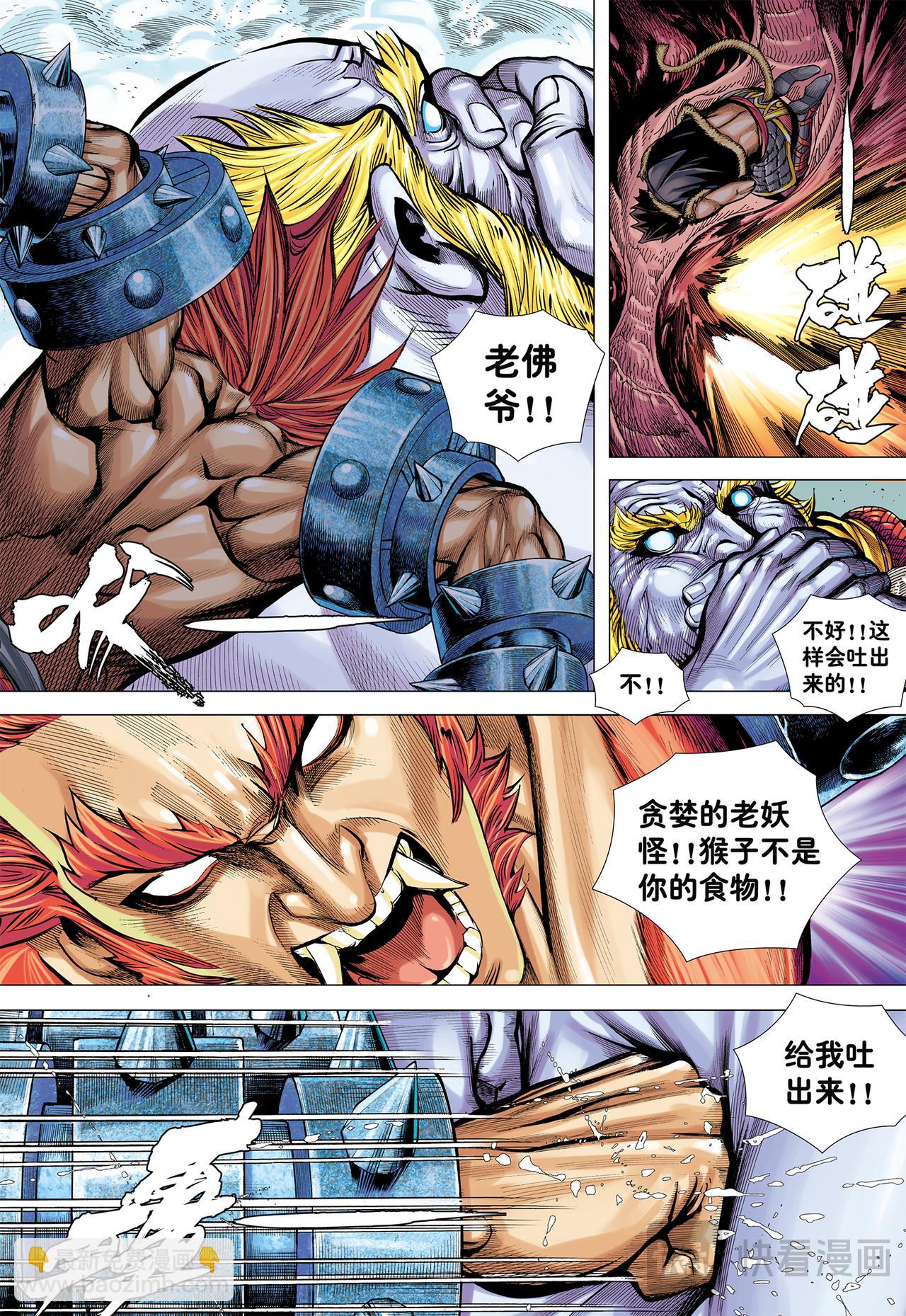 为了世上的猴子们!!!-第14话