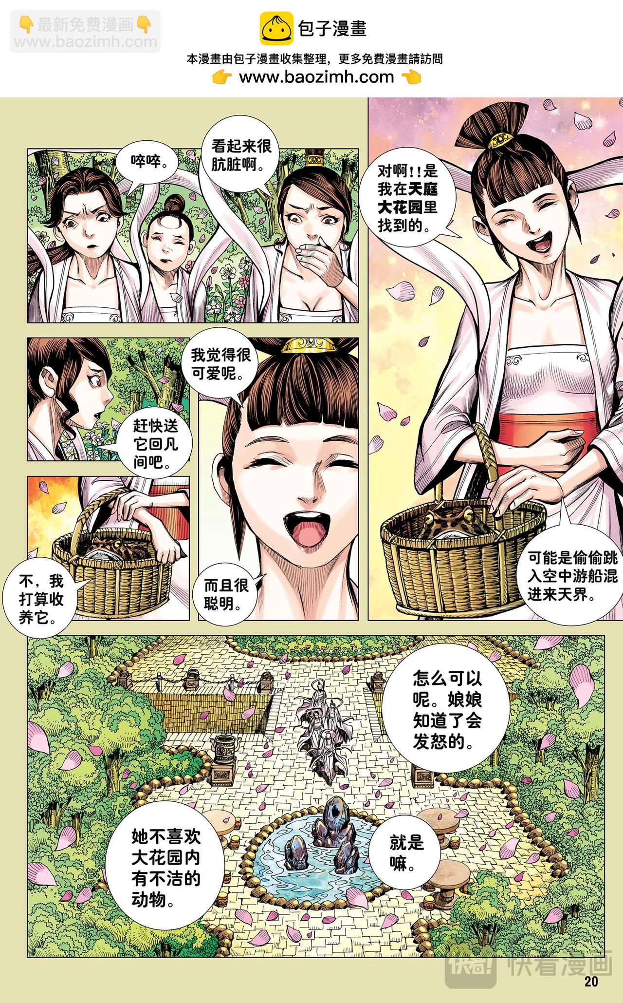 只要有心，谁都能成佛!-第16话