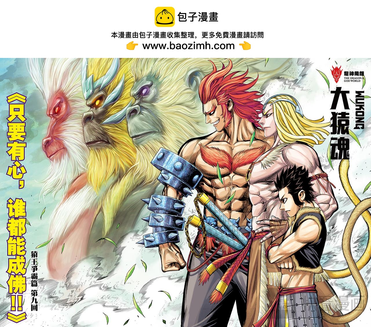 只要有心，谁都能成佛!-第16话