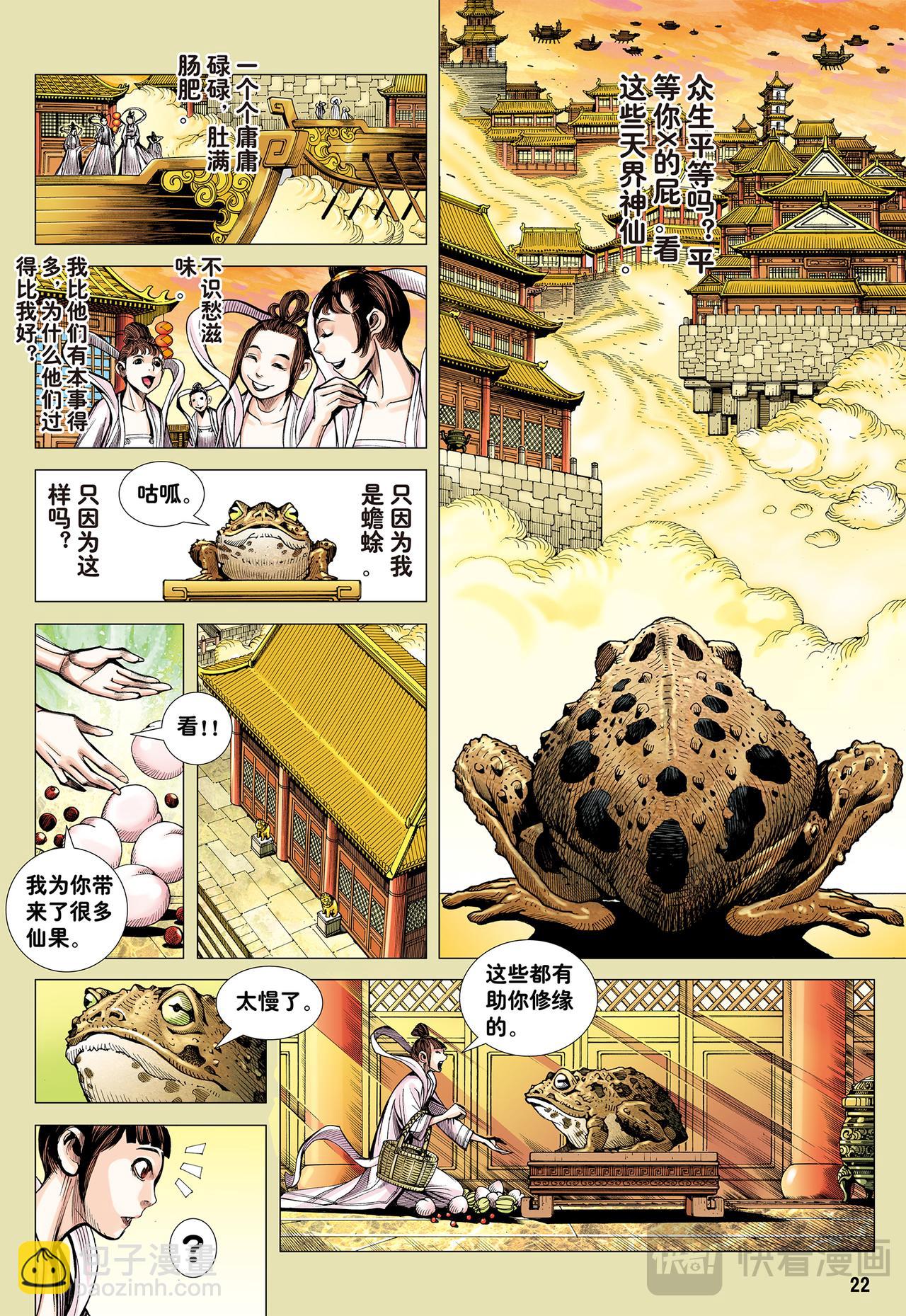 只要有心，谁都能成佛!-第16话