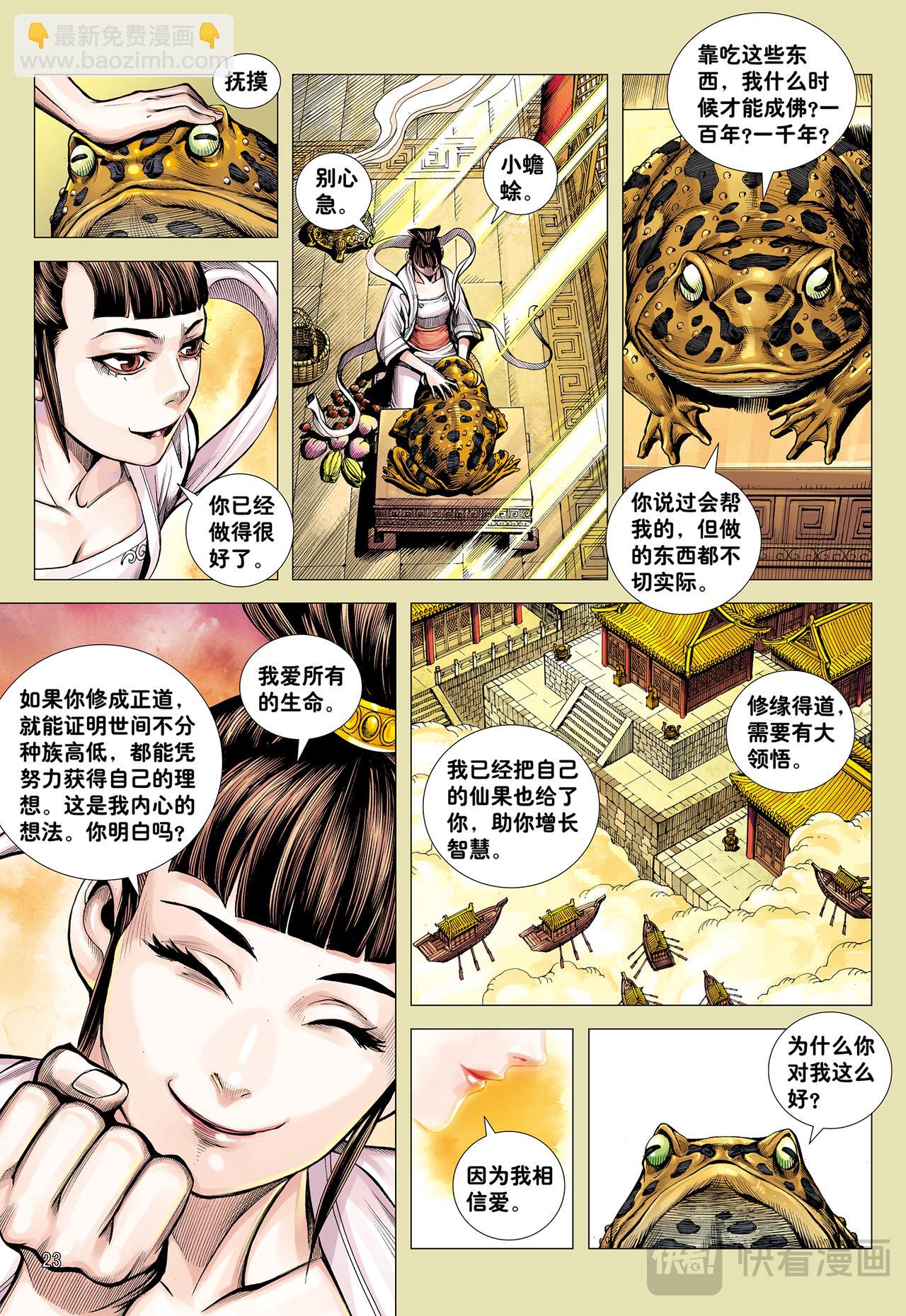 只要有心，谁都能成佛!-第16话